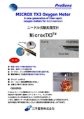 非破壊ニードル式酸素濃度計　Microx TX3
